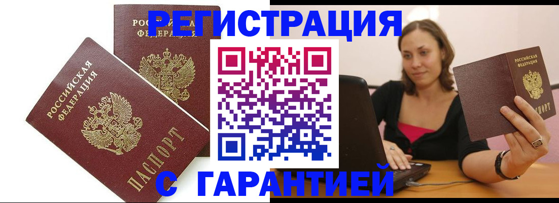 временная регистрация недорого в Канаше
