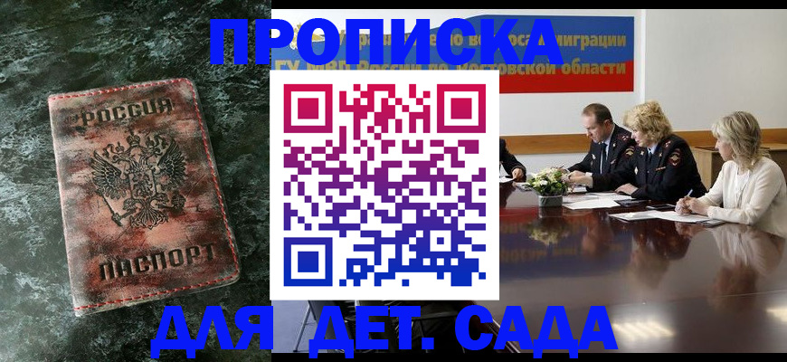 прописка поиск в Канаше