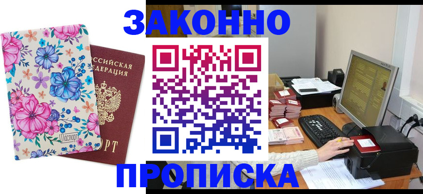 прописка регистрация в Канаше