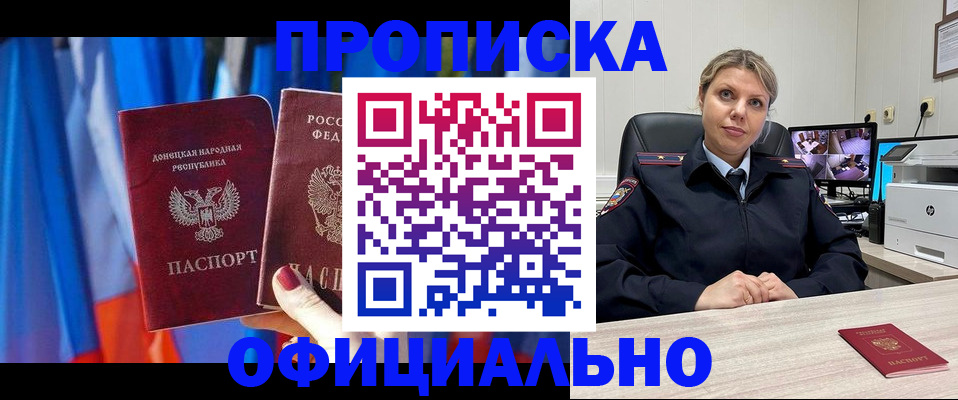 прописка от собственника в Канаше