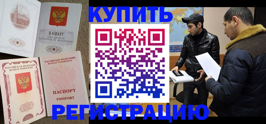 временная регистрация надежно в Канаше