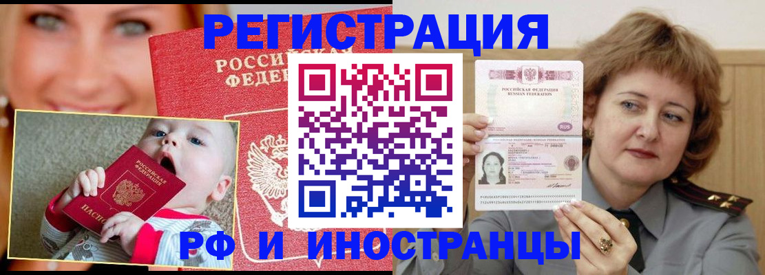 временная регистрация в Канаше