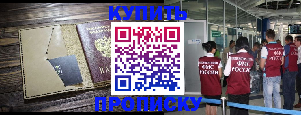 прописка регистрация в Канаше